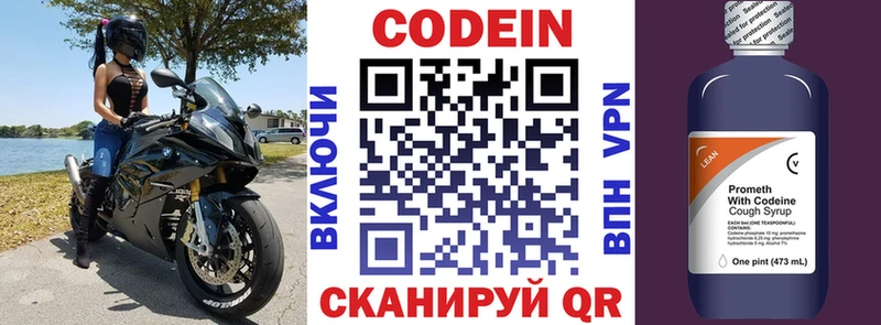 Кодеин напиток Lean (лин)  Новоульяновск 